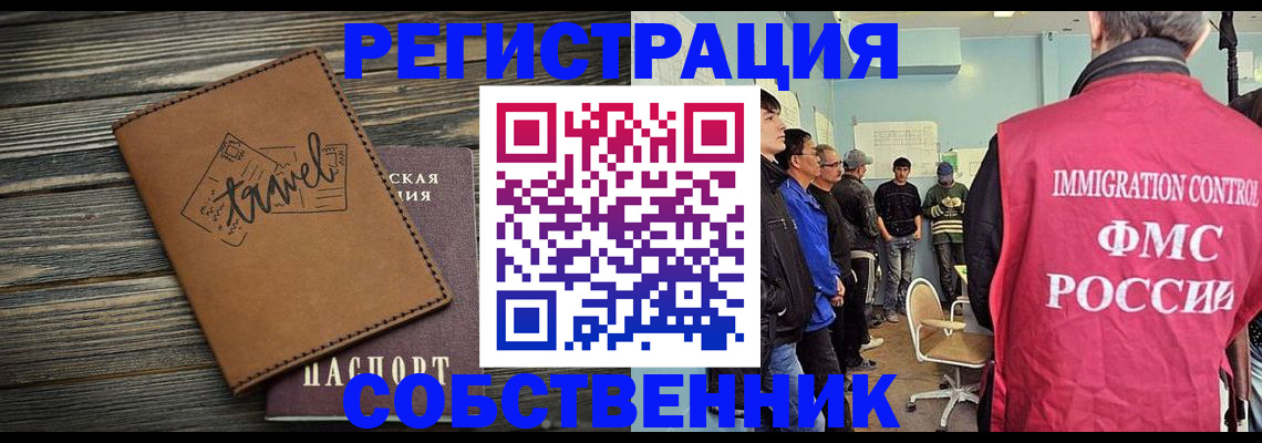 прописка от собственника в Михайловке