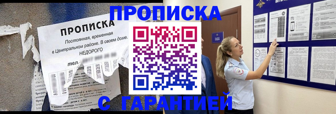 прописка для школы в Михайловке