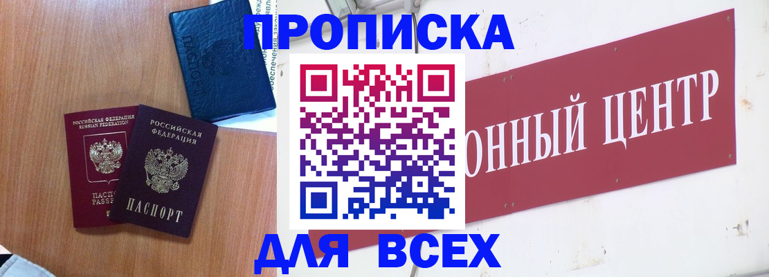 прописка для школы в Михайловке