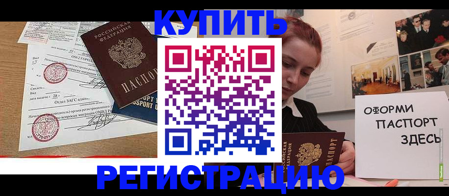 прописка законно в Михайловке