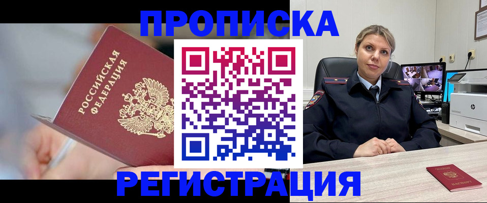 временная прописка в Михайловке