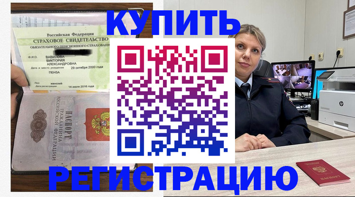 прописка ребенка в Михайловке