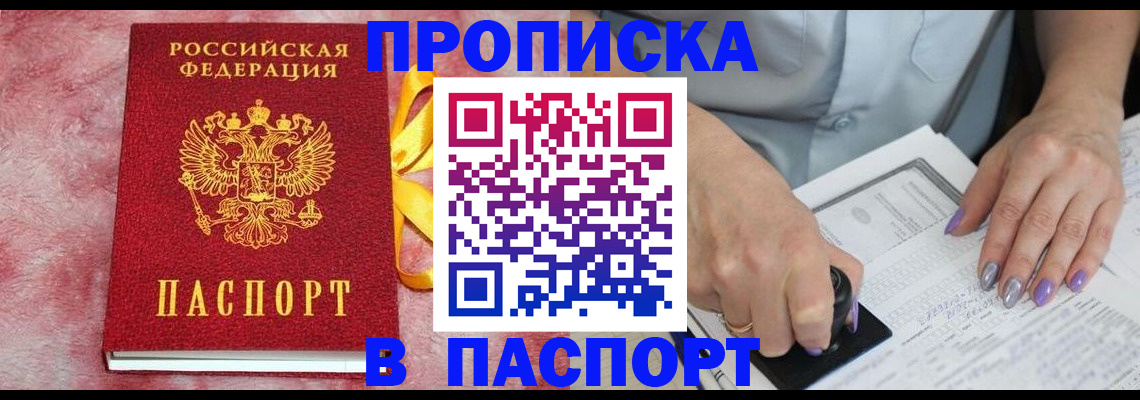 прописка для кредита в Михайловке